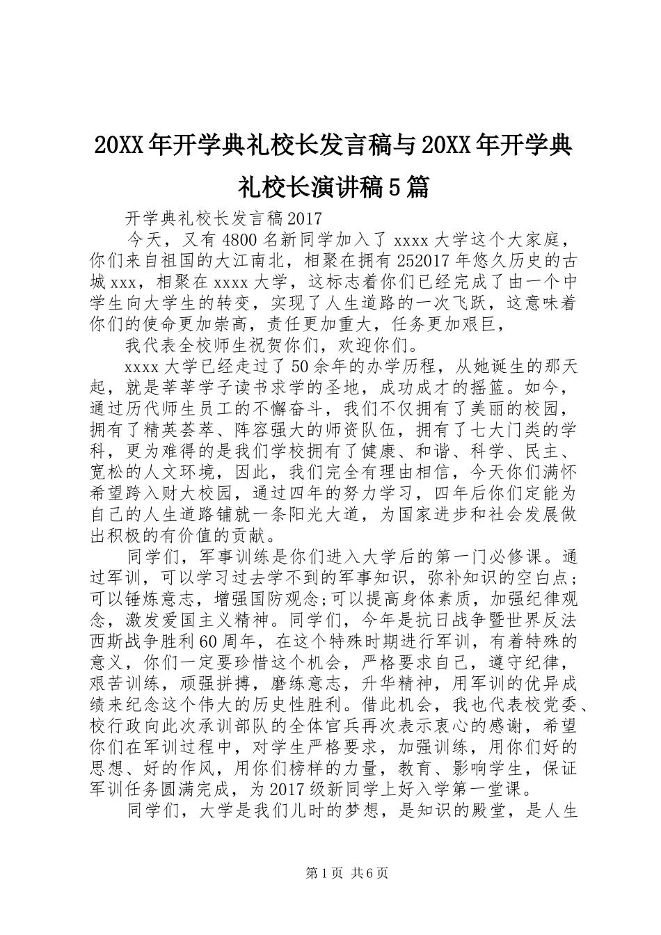 20XX年开学典礼校长发言与20XX年开学典礼校长演讲稿5篇(3)_第1页