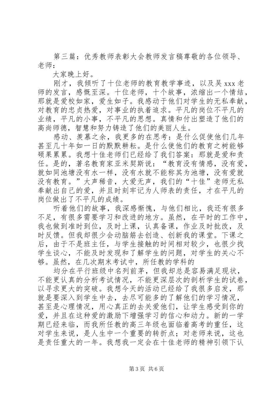 优秀教师表彰大会发言(春季)_第3页