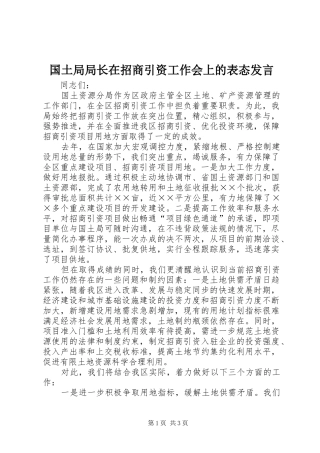 国土局局长在招商引资工作会上的表态发言稿