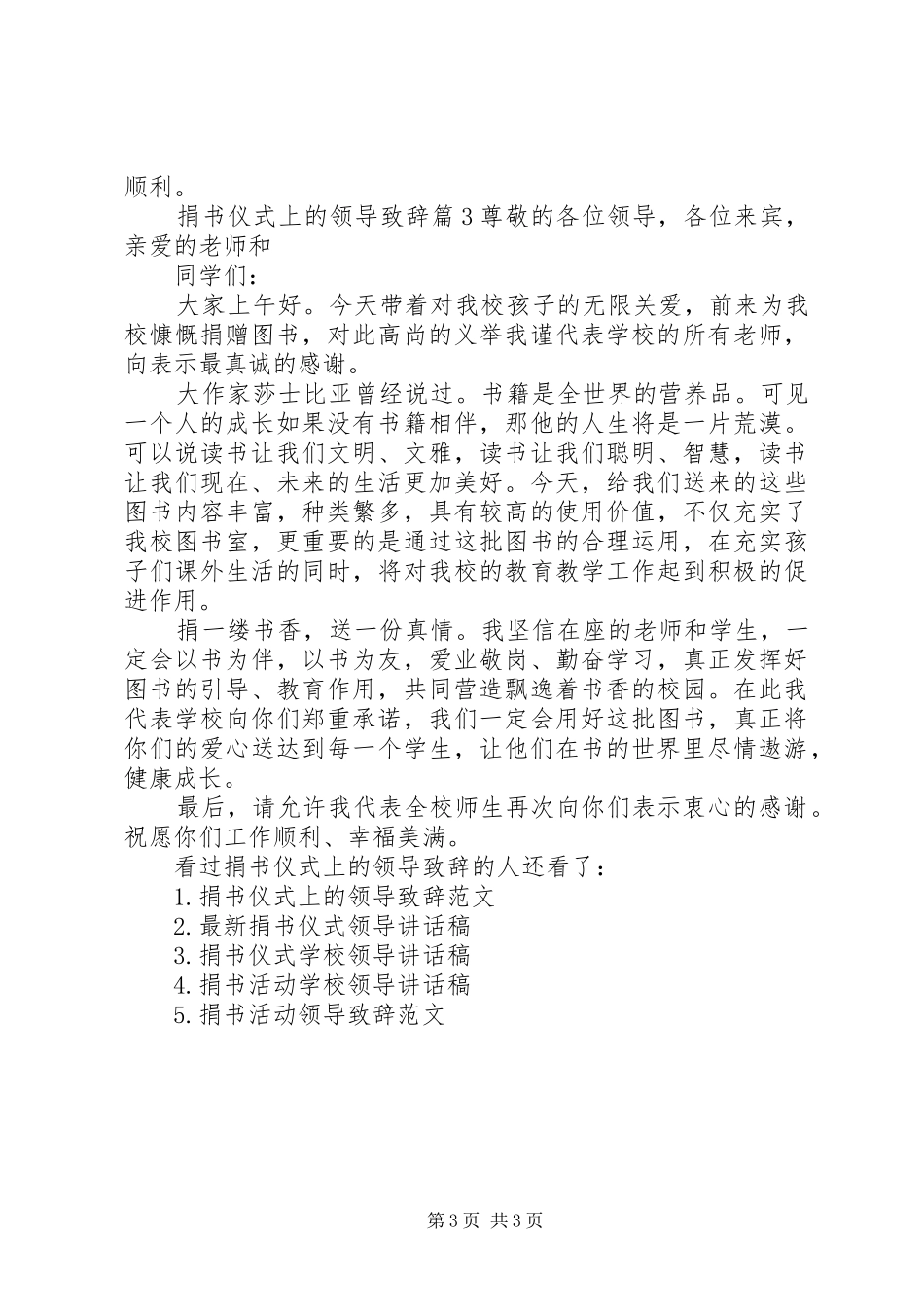 [捐书仪式上的领导演讲致辞]上线仪式领导演讲致辞_第3页