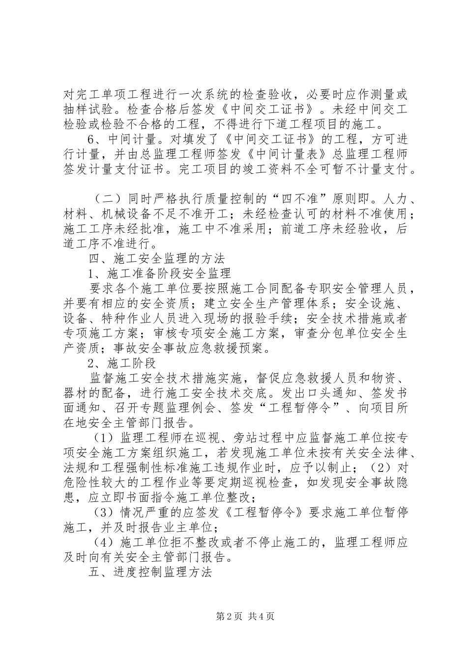 第一次工地会议发言稿范文_第2页