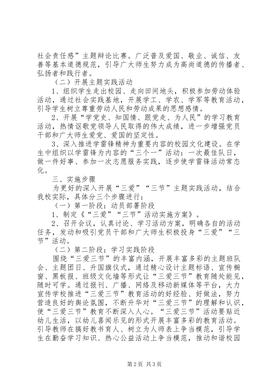 XX县区新城中心小学三节三爱活动方案_第2页