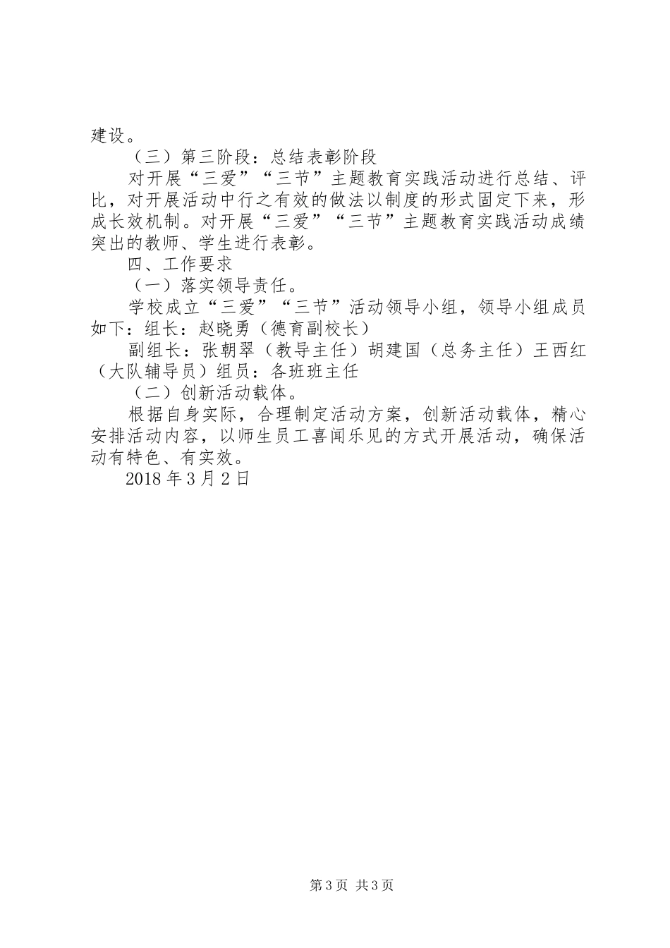 XX县区新城中心小学三节三爱活动方案_第3页
