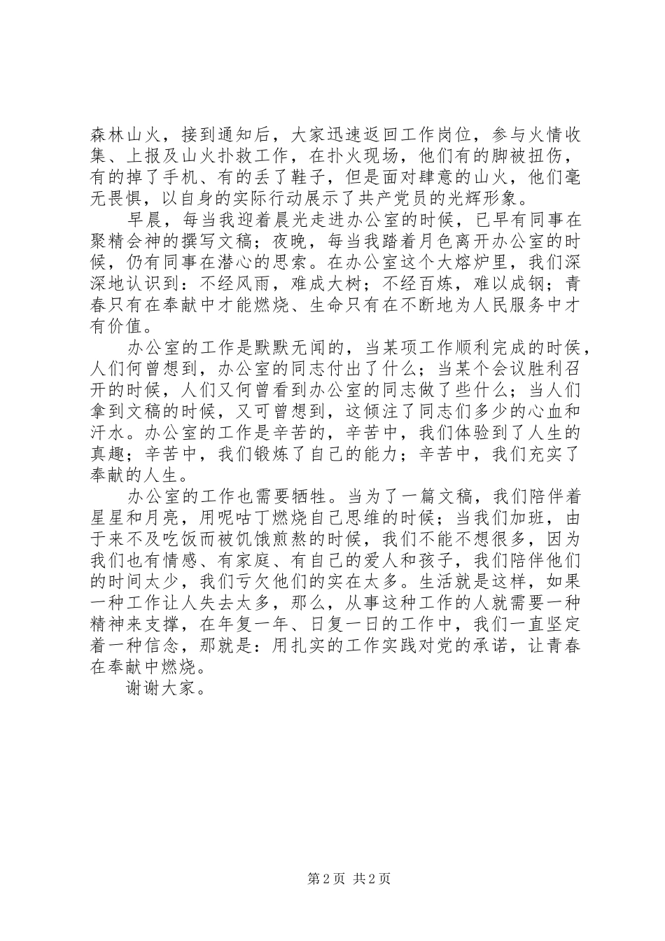 青春在奉献绽放演说稿_第2页