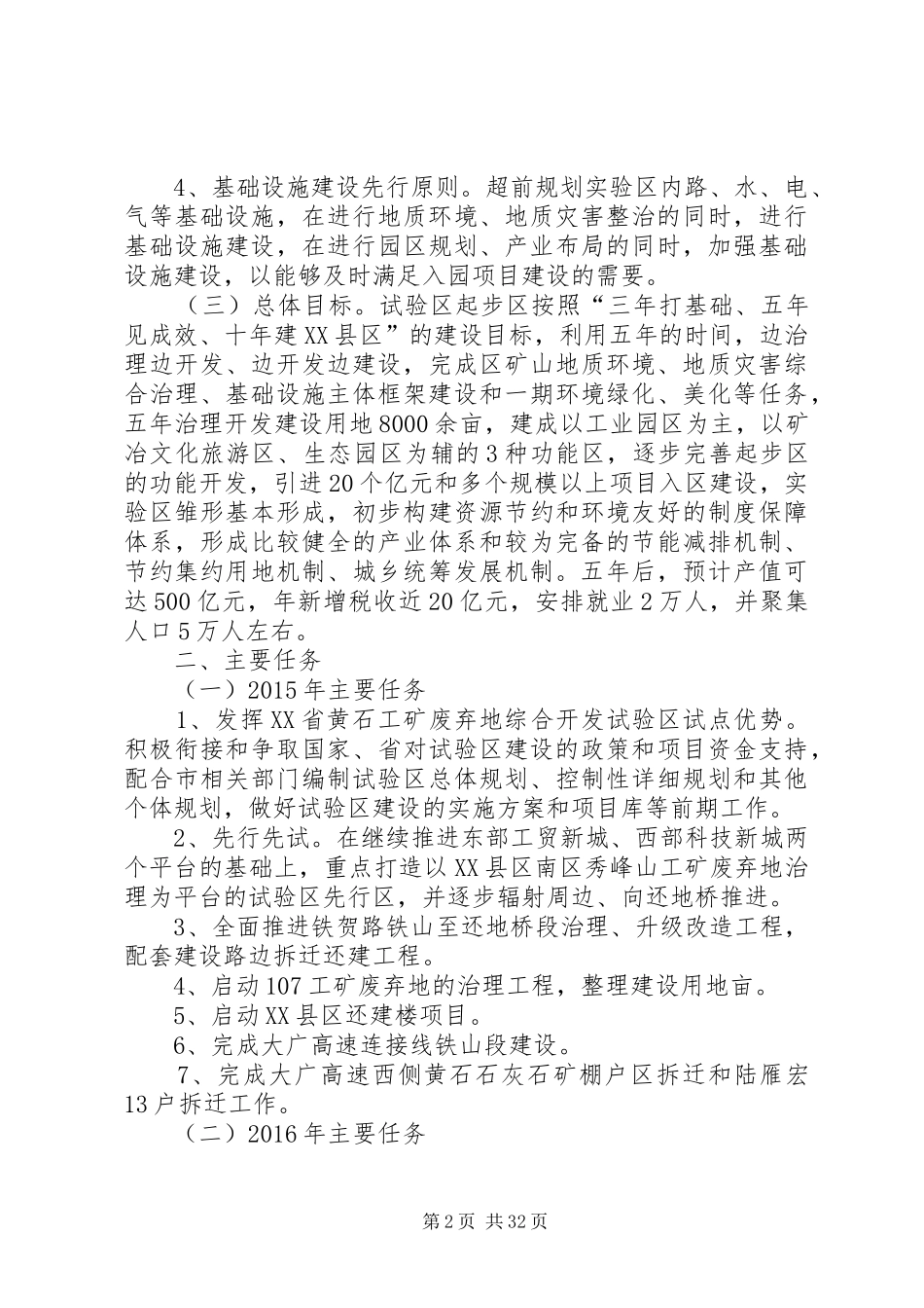 工矿废弃地五年实施方案1_第2页