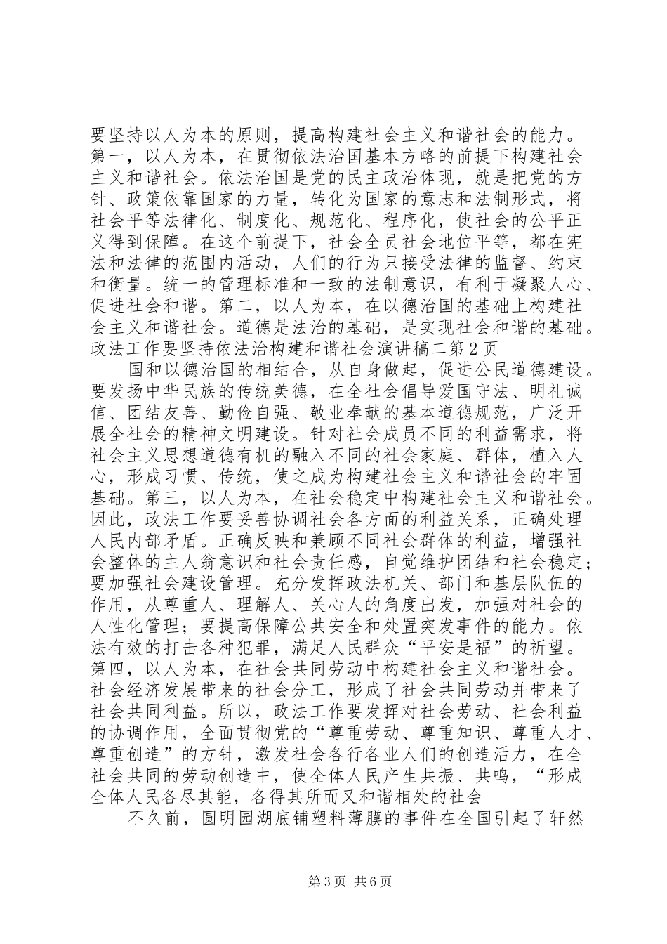 构建和谐社会演讲稿二_第3页