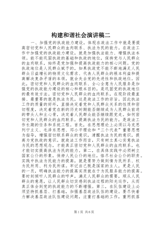 构建和谐社会演讲稿二