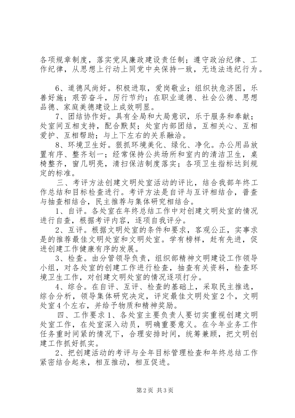 创建文明处室活动的方案_第2页