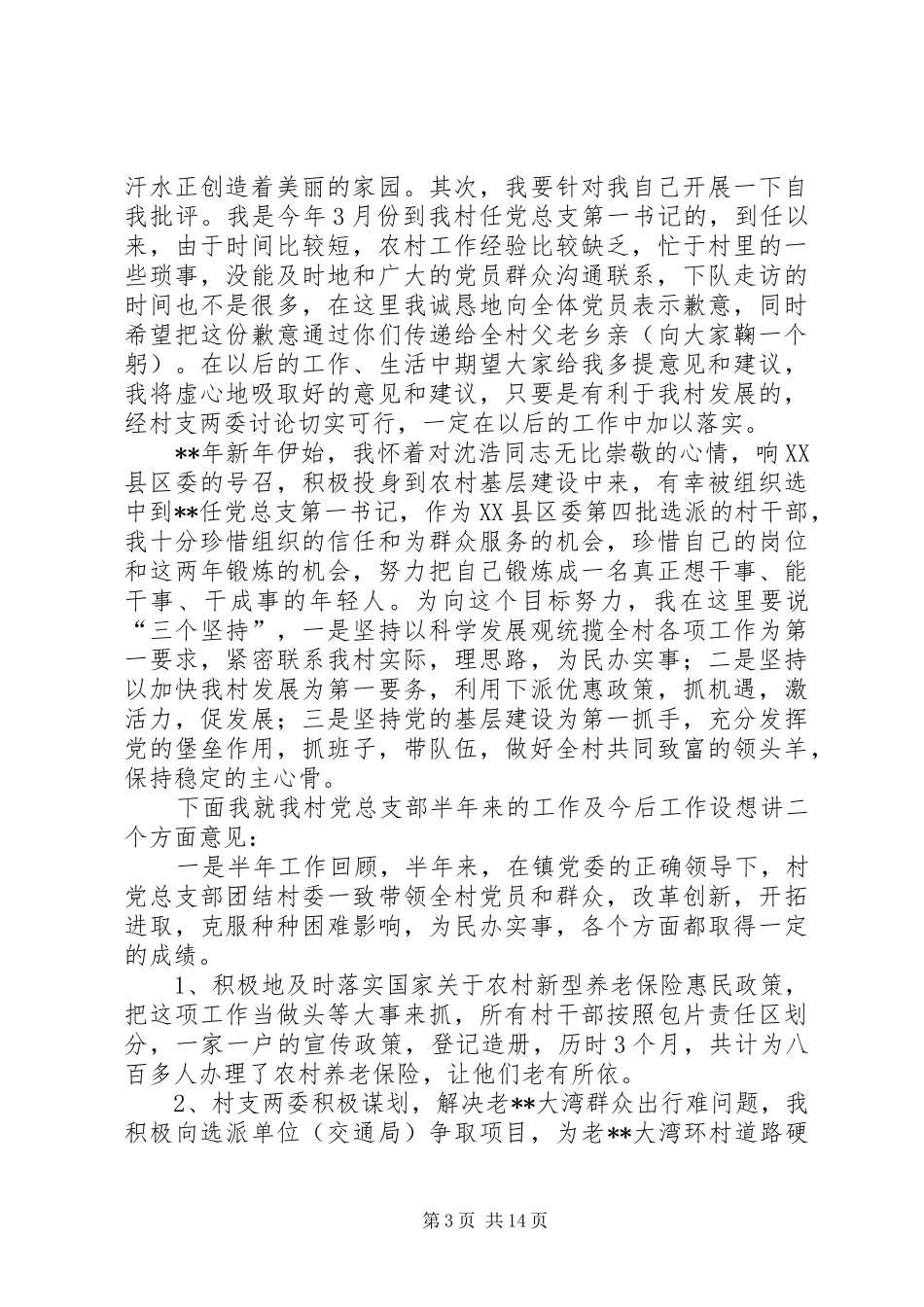 纪念建党94周年暨新党员宣誓大会发言_第3页