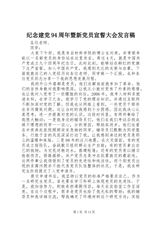 纪念建党94周年暨新党员宣誓大会发言