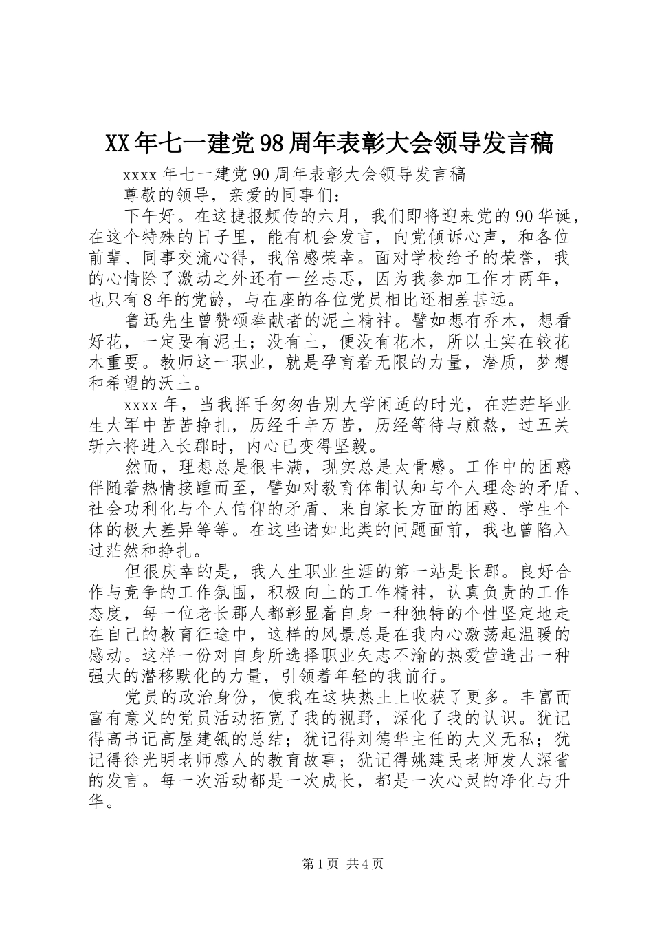 XX年七一建党98周年表彰大会领导发言_第1页