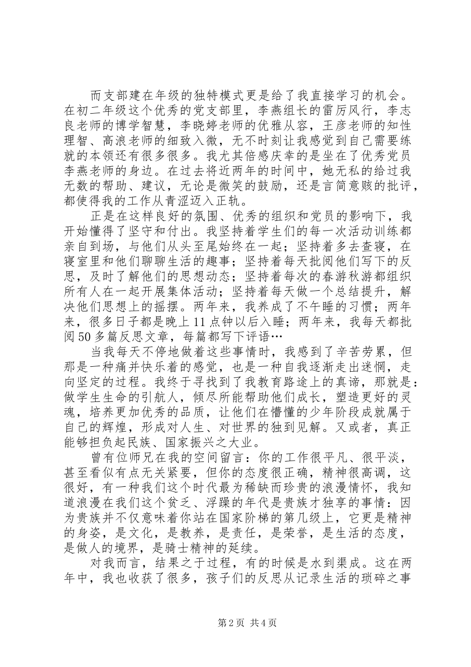 XX年七一建党98周年表彰大会领导发言_第2页