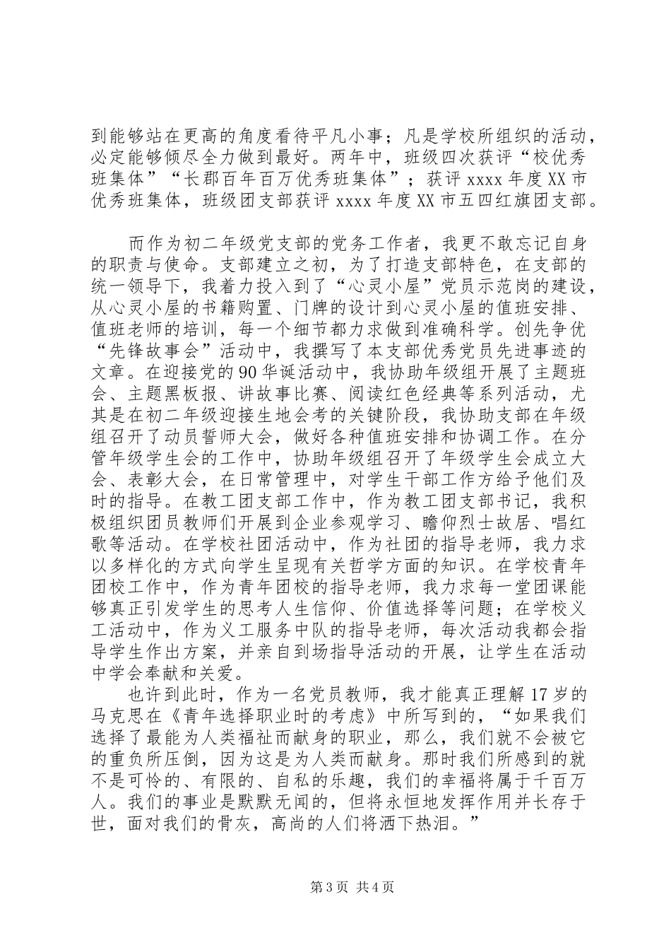 XX年七一建党98周年表彰大会领导发言_第3页