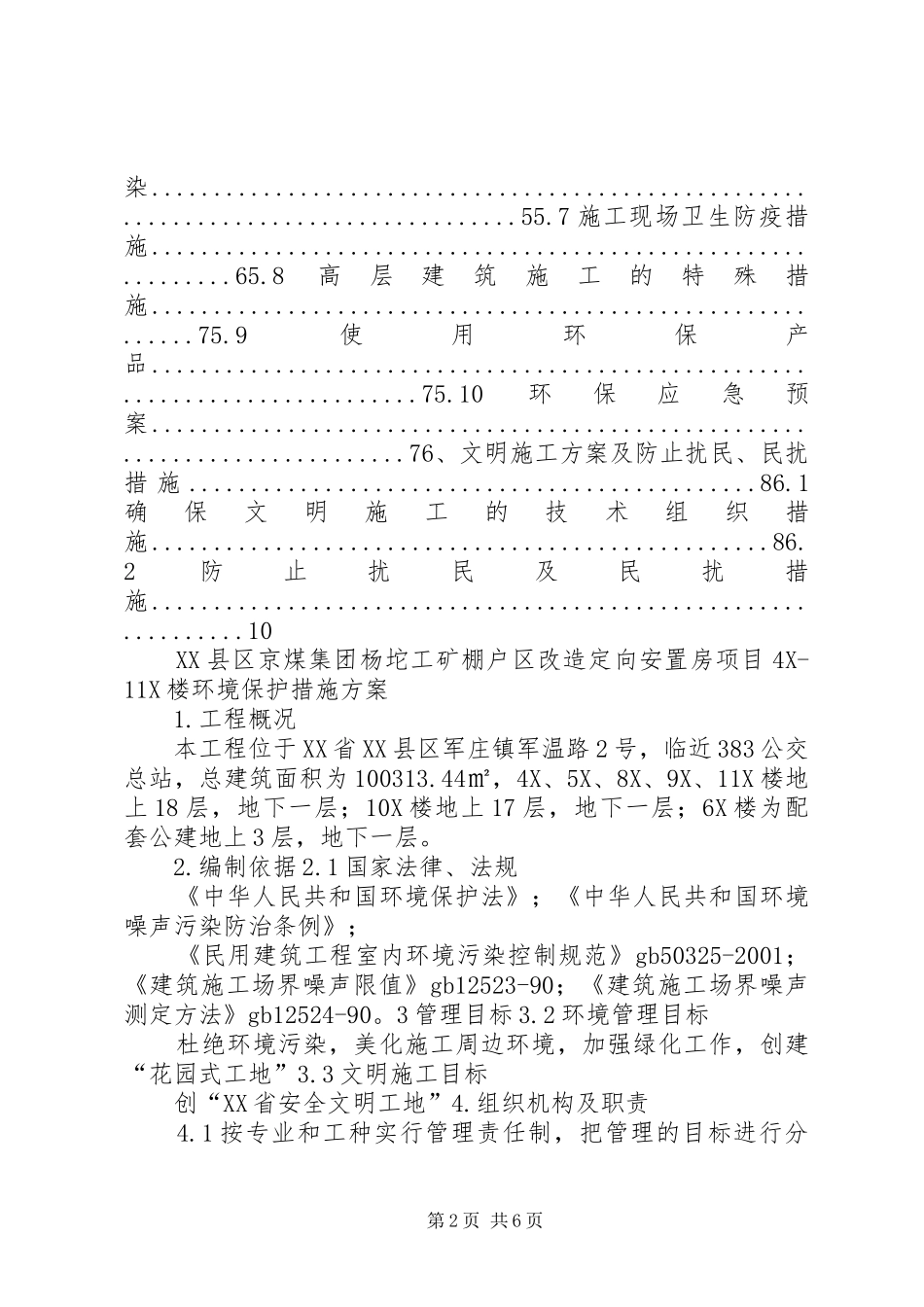 环境保护措施方案_第2页
