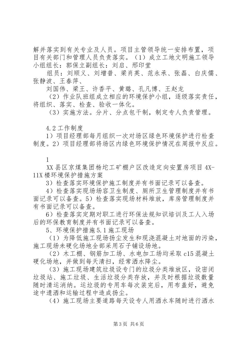 环境保护措施方案_第3页