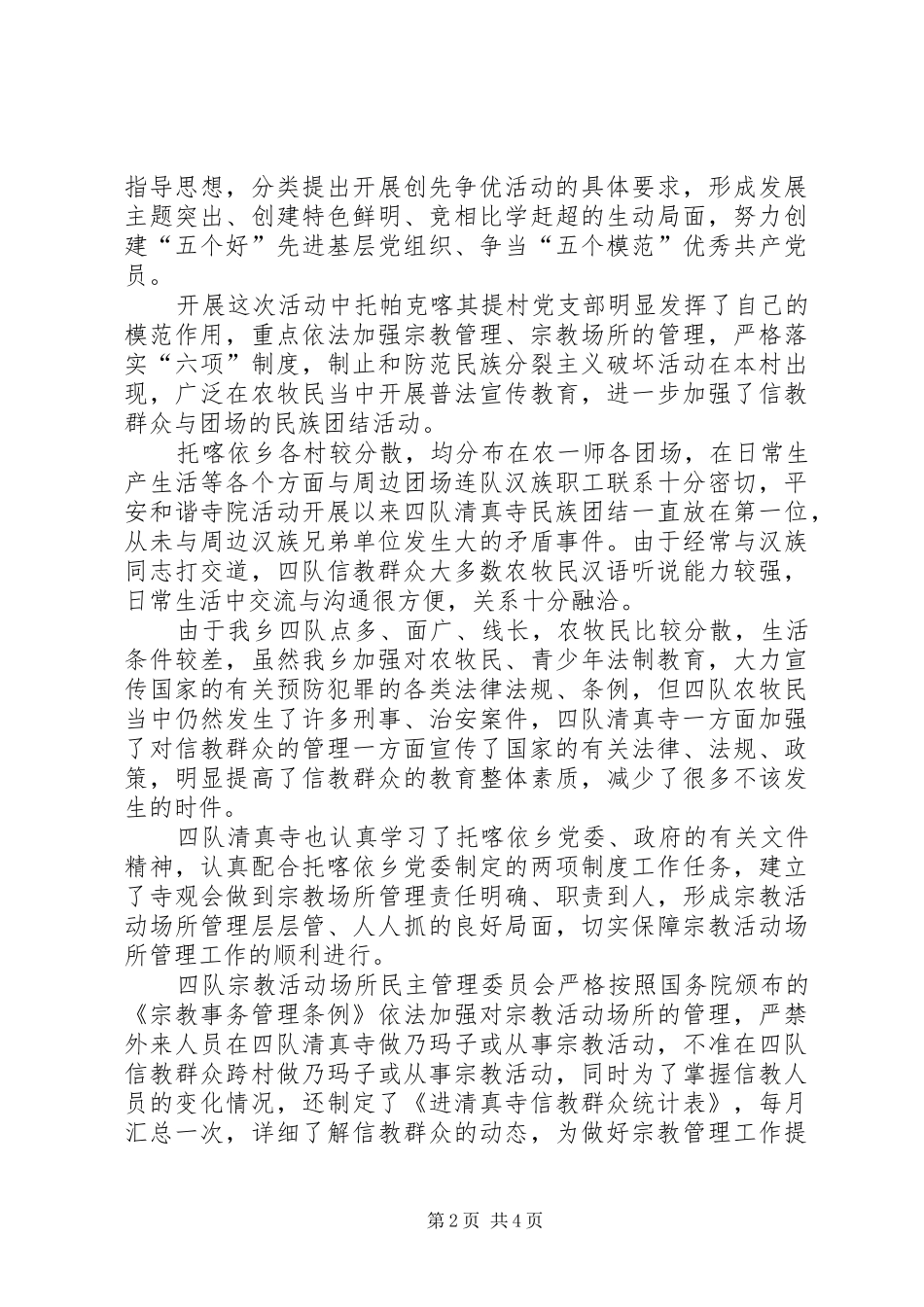 发言稿范文乌尔其村古再丽阿依.麦麦提5则范文_第2页