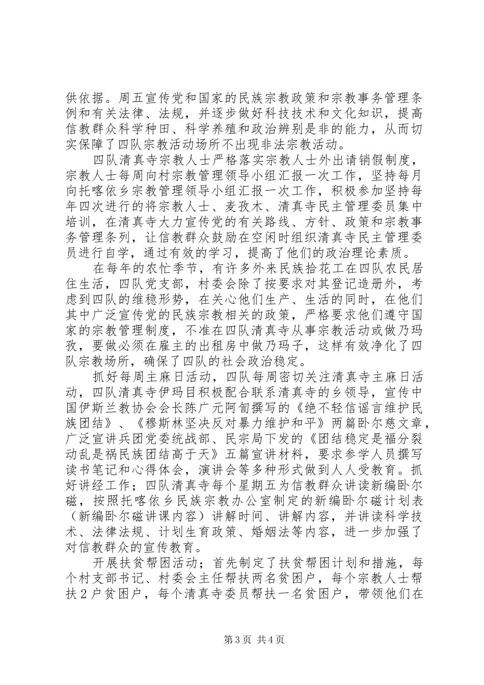 发言稿范文乌尔其村古再丽阿依.麦麦提5则范文_第3页