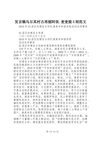 发言稿范文乌尔其村古再丽阿依.麦麦提5则范文