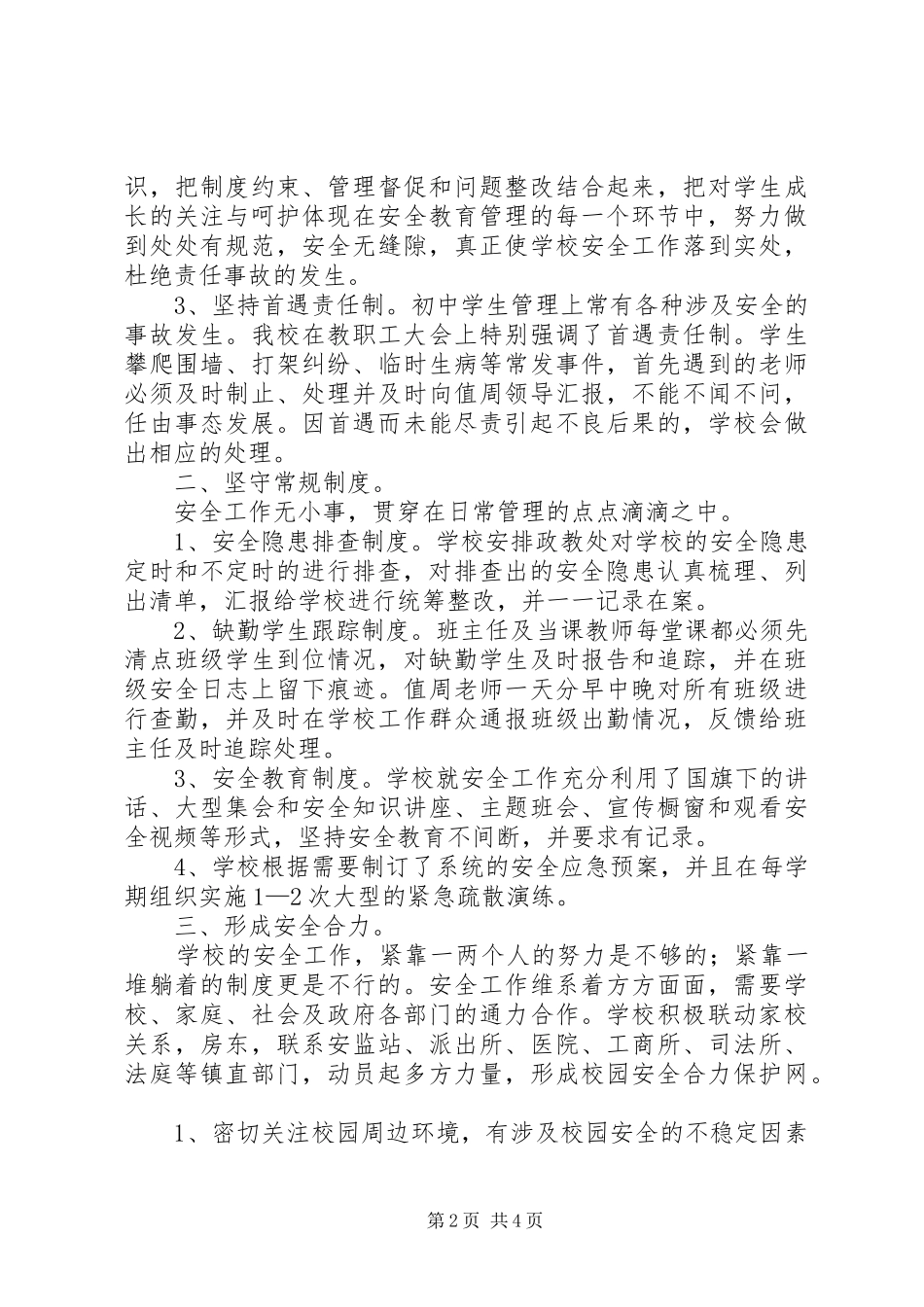 企业安全管理工作经验交流发言稿范文_第2页