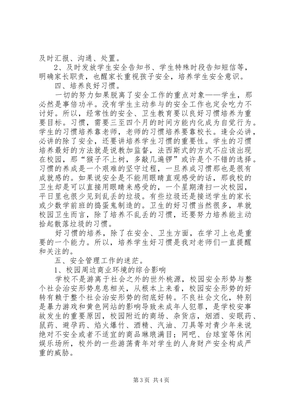 企业安全管理工作经验交流发言稿范文_第3页