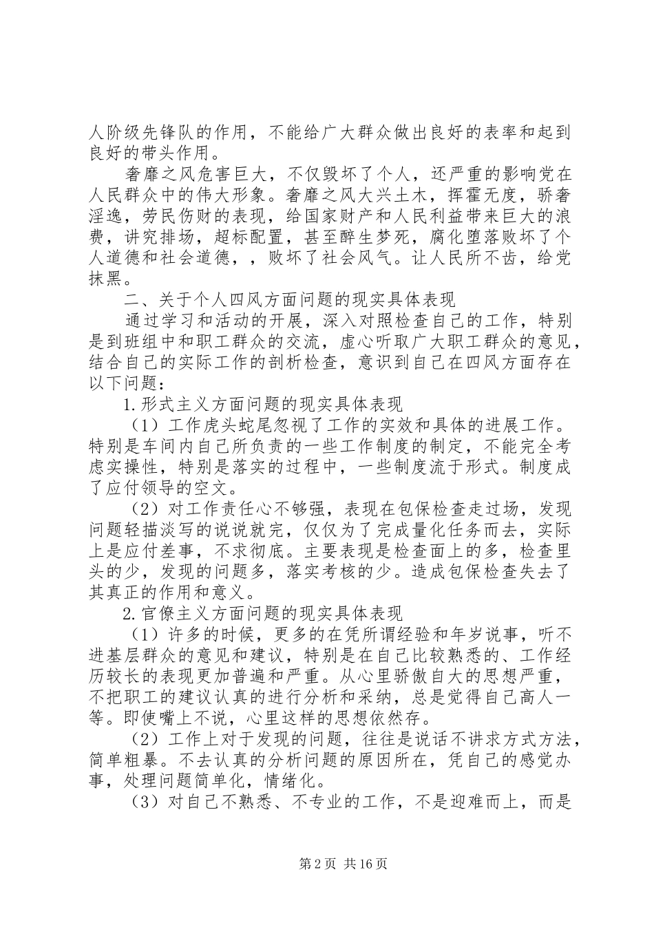 集体学习讨论会上的发言稿_第2页