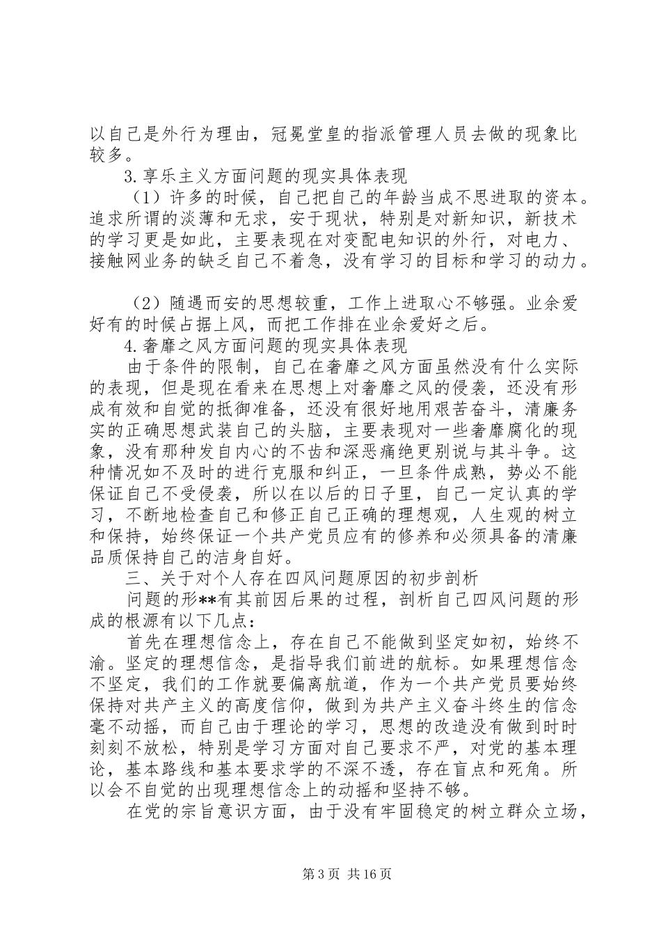 集体学习讨论会上的发言稿_第3页