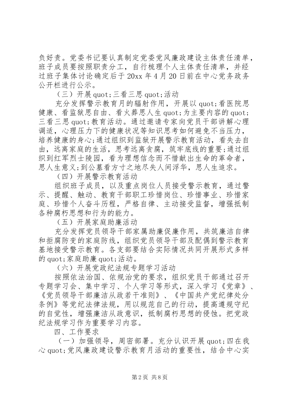 党性党风党纪活动方案_第2页