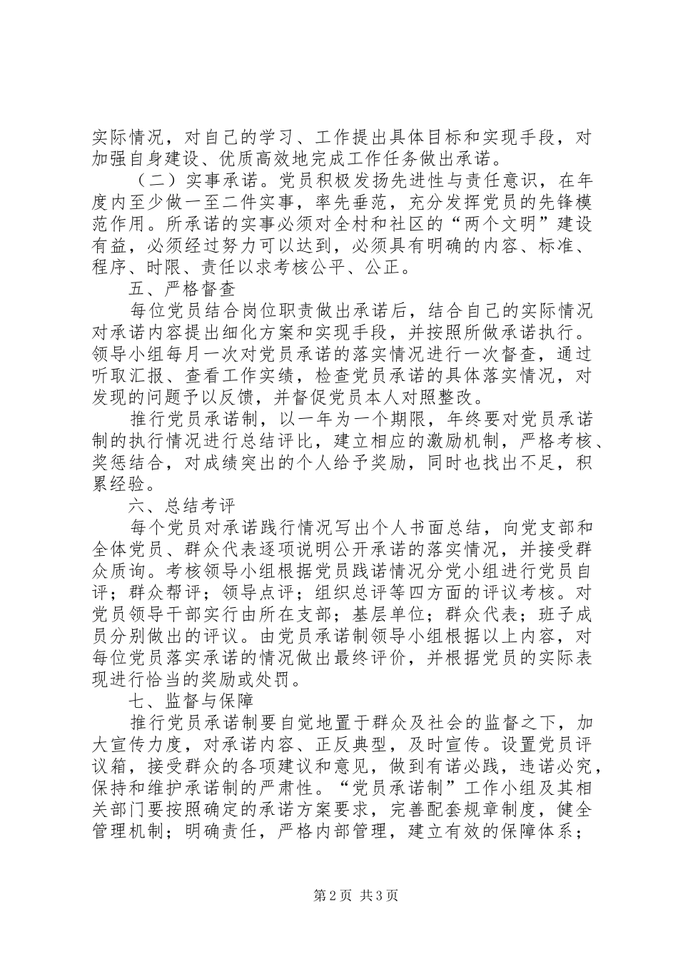 党员公开承诺活动实施方案_第2页