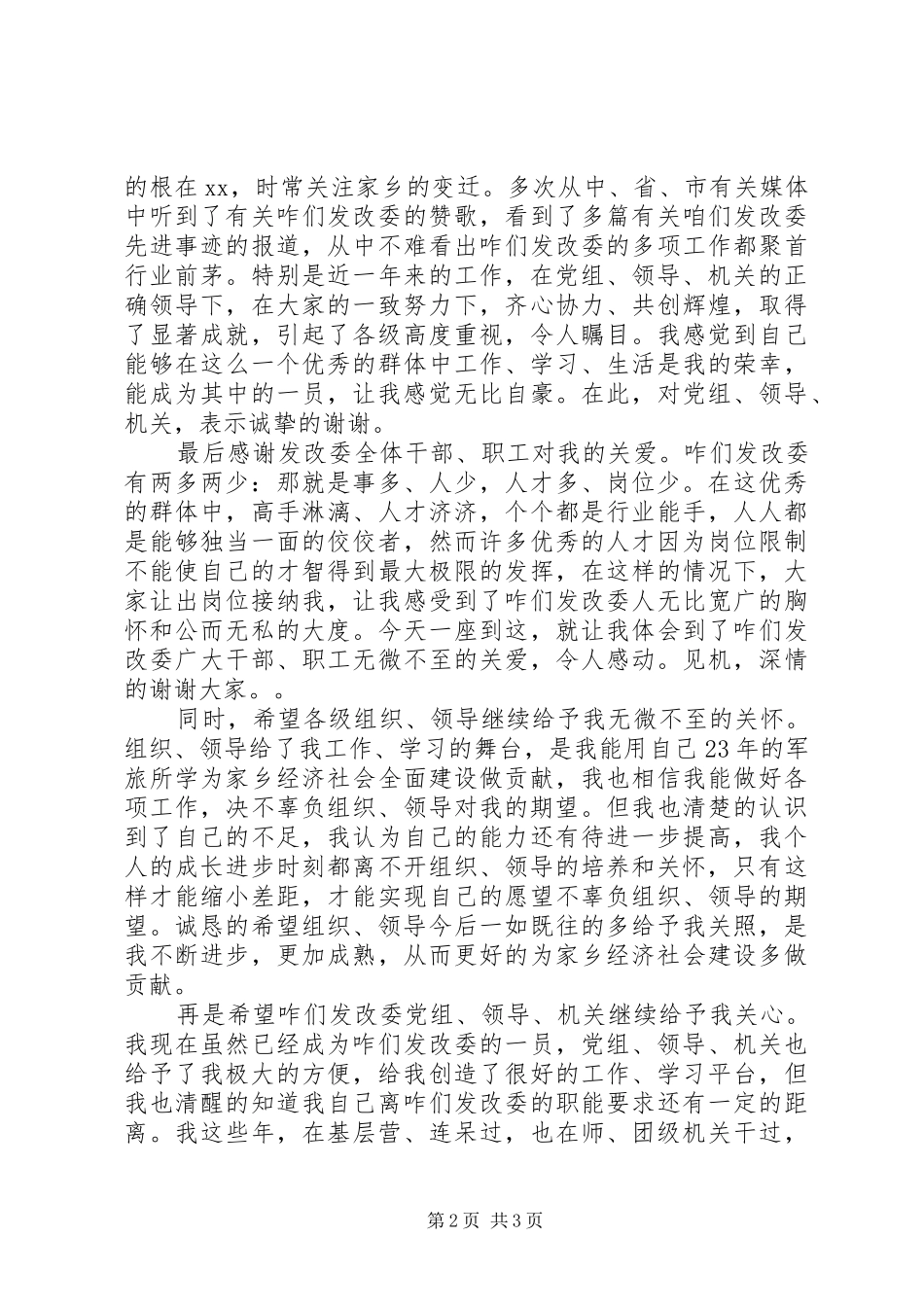 最新主要领导任职表态发言稿_第2页