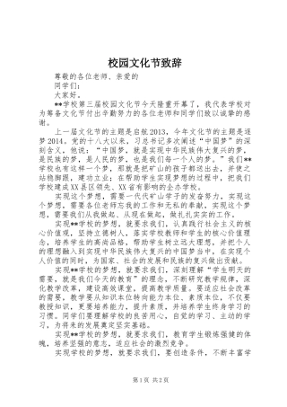 校园文化节演讲致辞