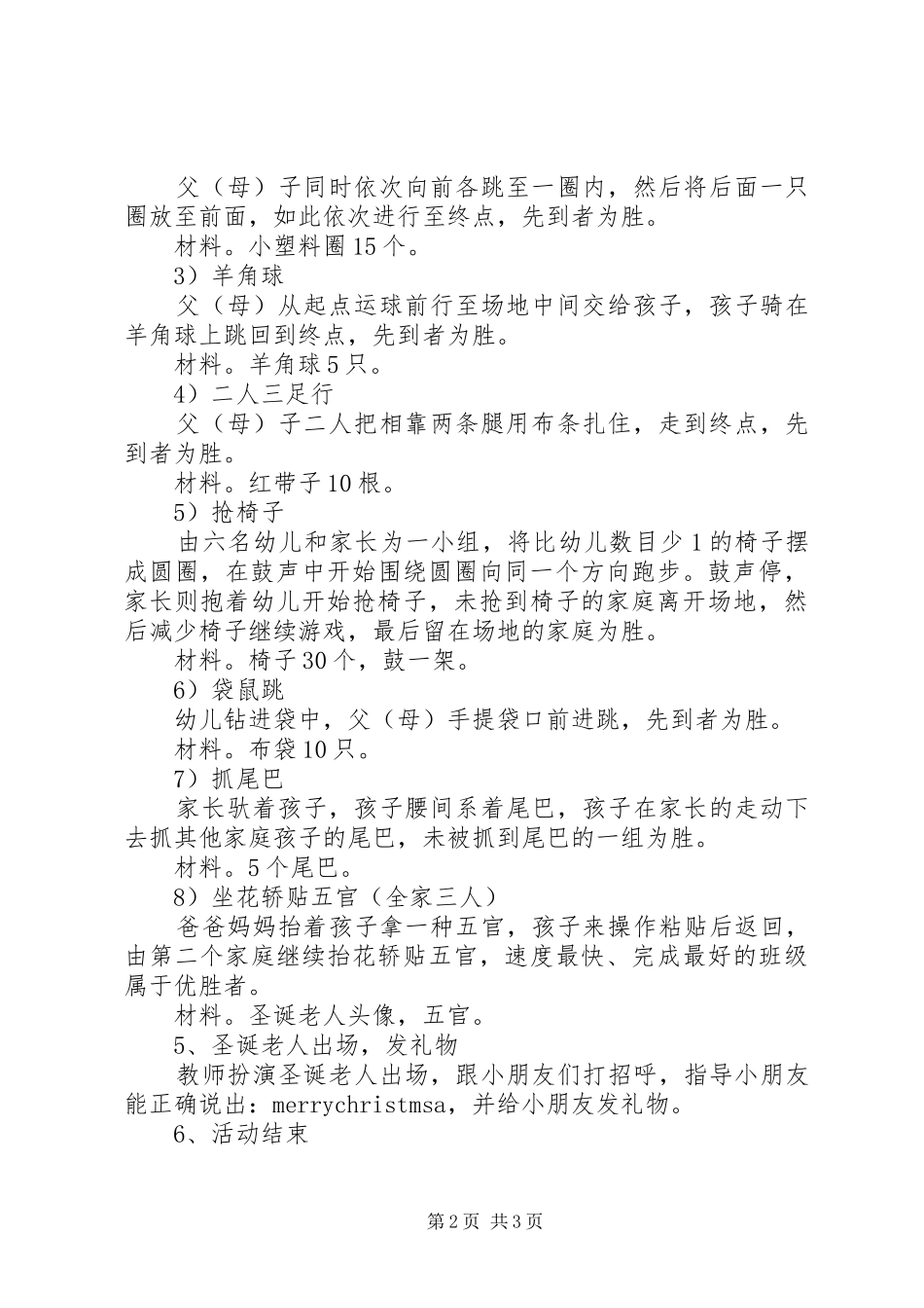 XX年幼儿园圣诞节亲子活动方案_第2页