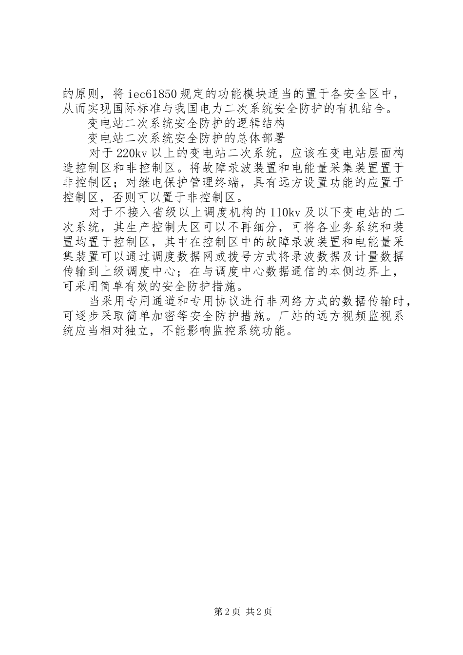 变电站二次安防系统实施方案_第2页