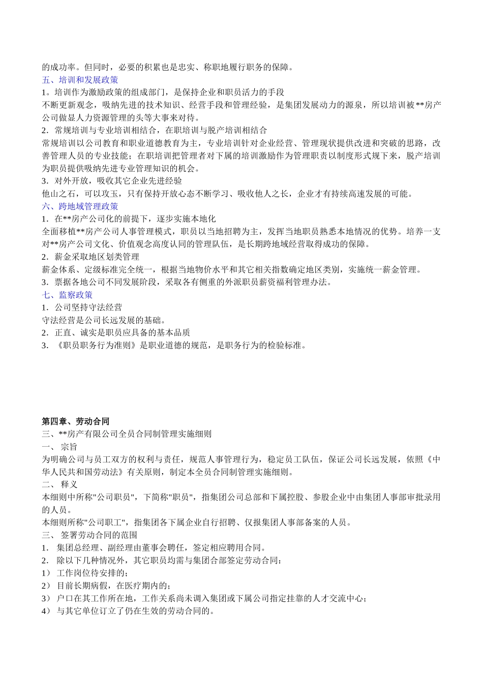 房地产企业薪资制度样本_第2页