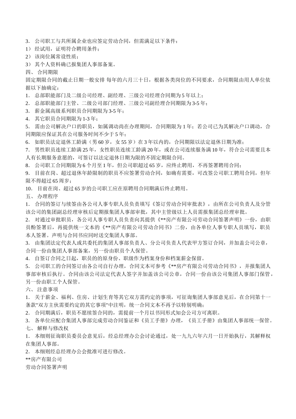 房地产企业薪资制度样本_第3页