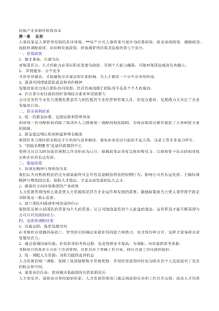 房地产企业薪资制度样本