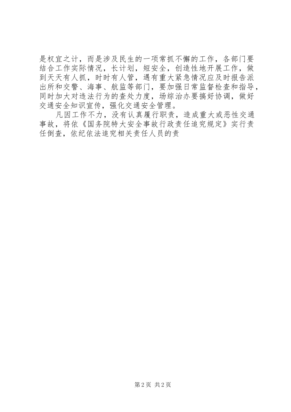 道路交通与水运安全方案_第2页