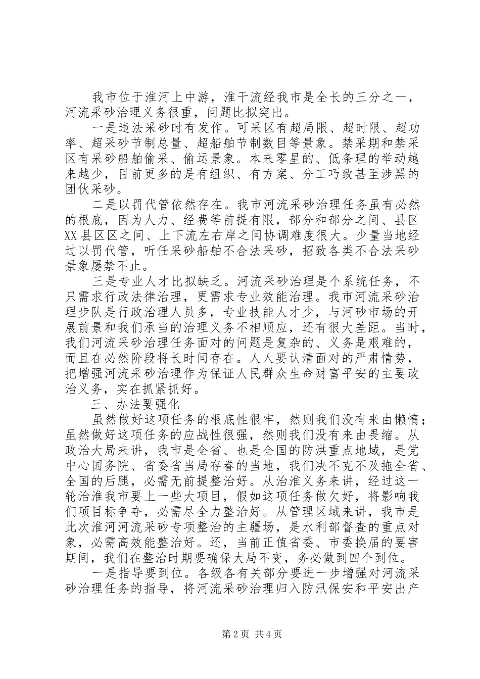 领导在采砂整治动员会发言稿_第2页