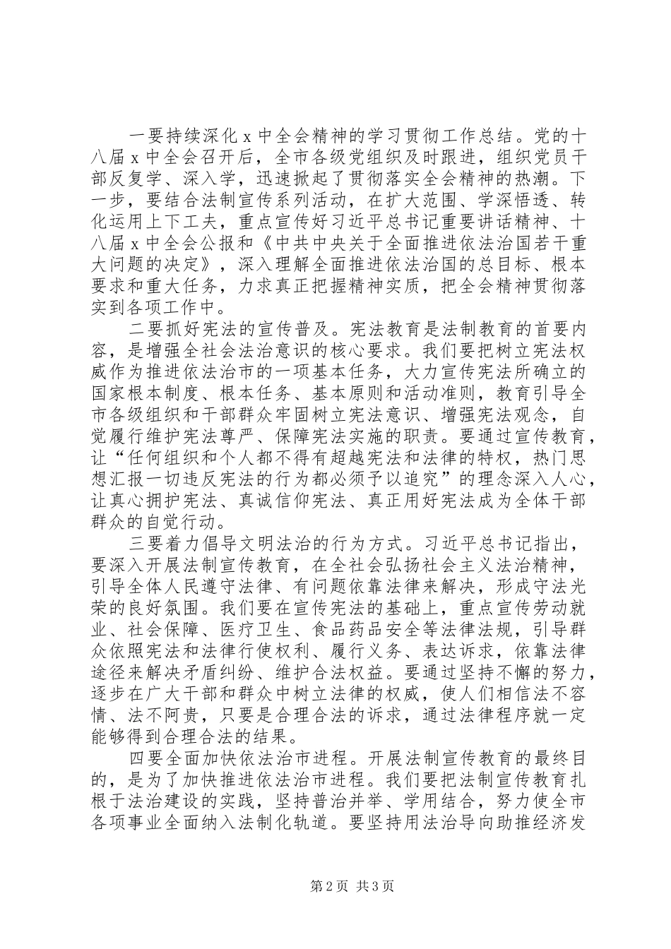 国家宪法日暨全国法制宣传日启动仪式演讲稿_第2页