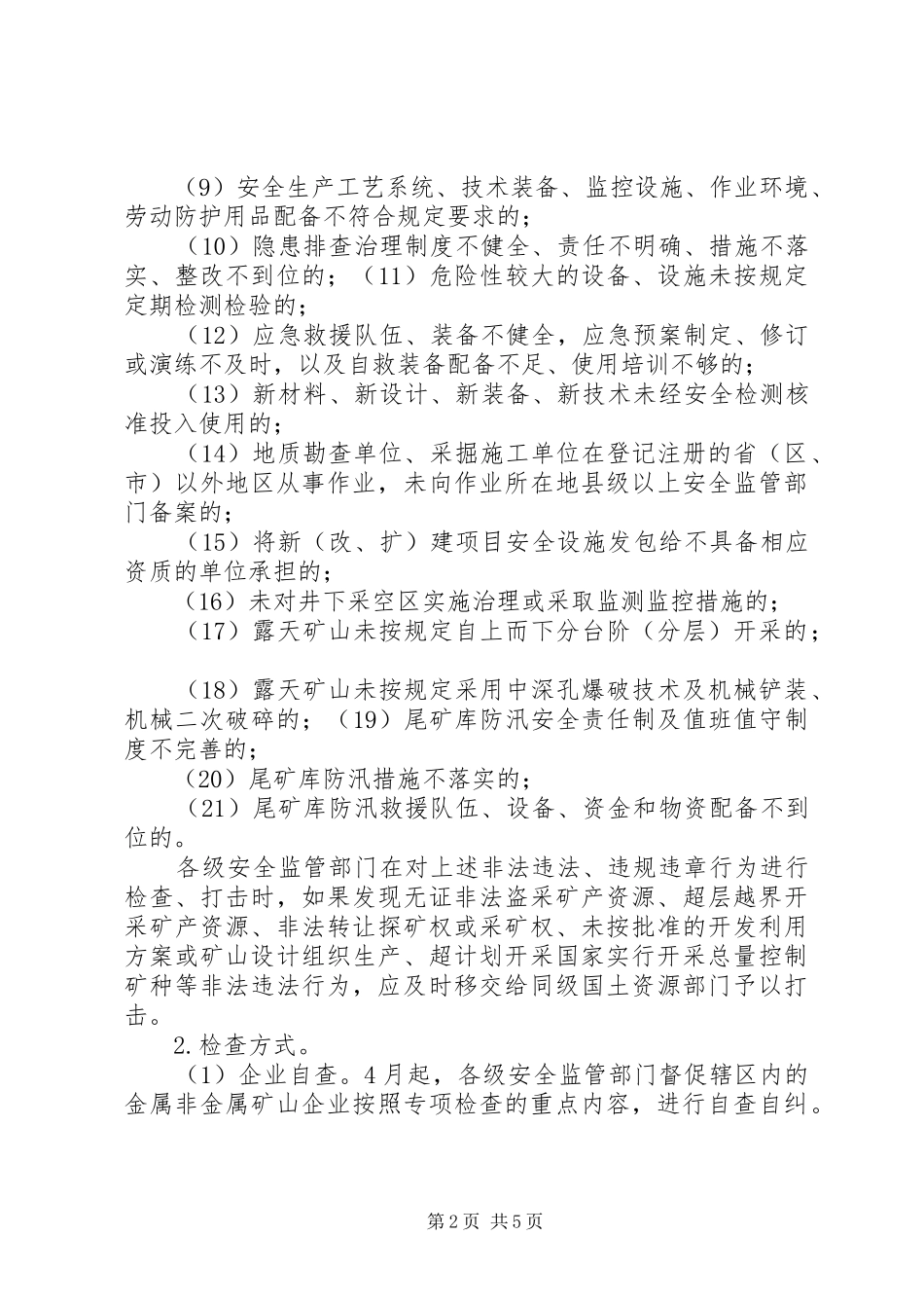 非煤矿山领域打非治违专项行动工作方案讲解_第2页