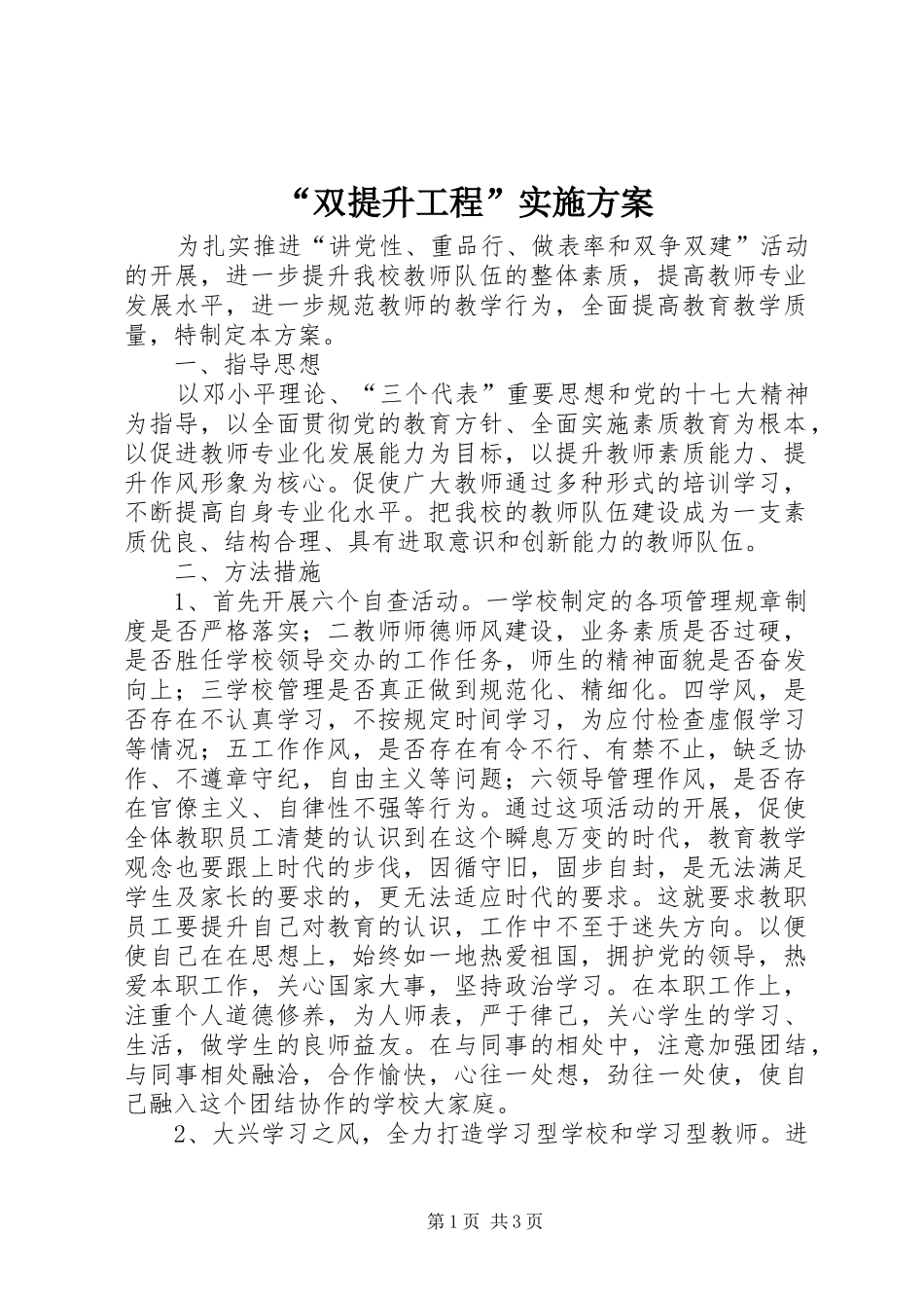 “双提升工程”实施方案_第1页