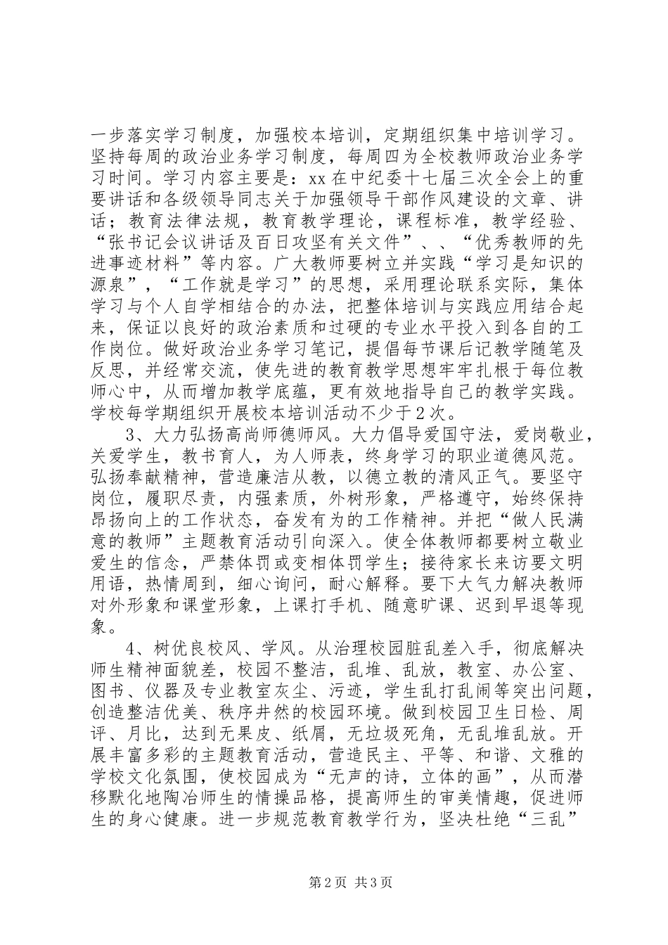 “双提升工程”实施方案_第2页