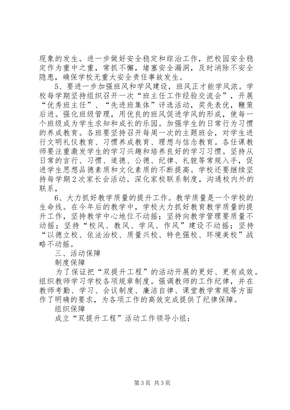 “双提升工程”实施方案_第3页