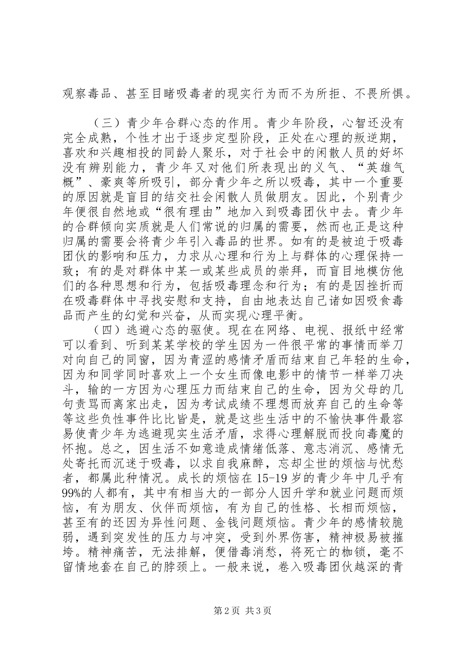 禁毒宣传教育演讲稿_第2页