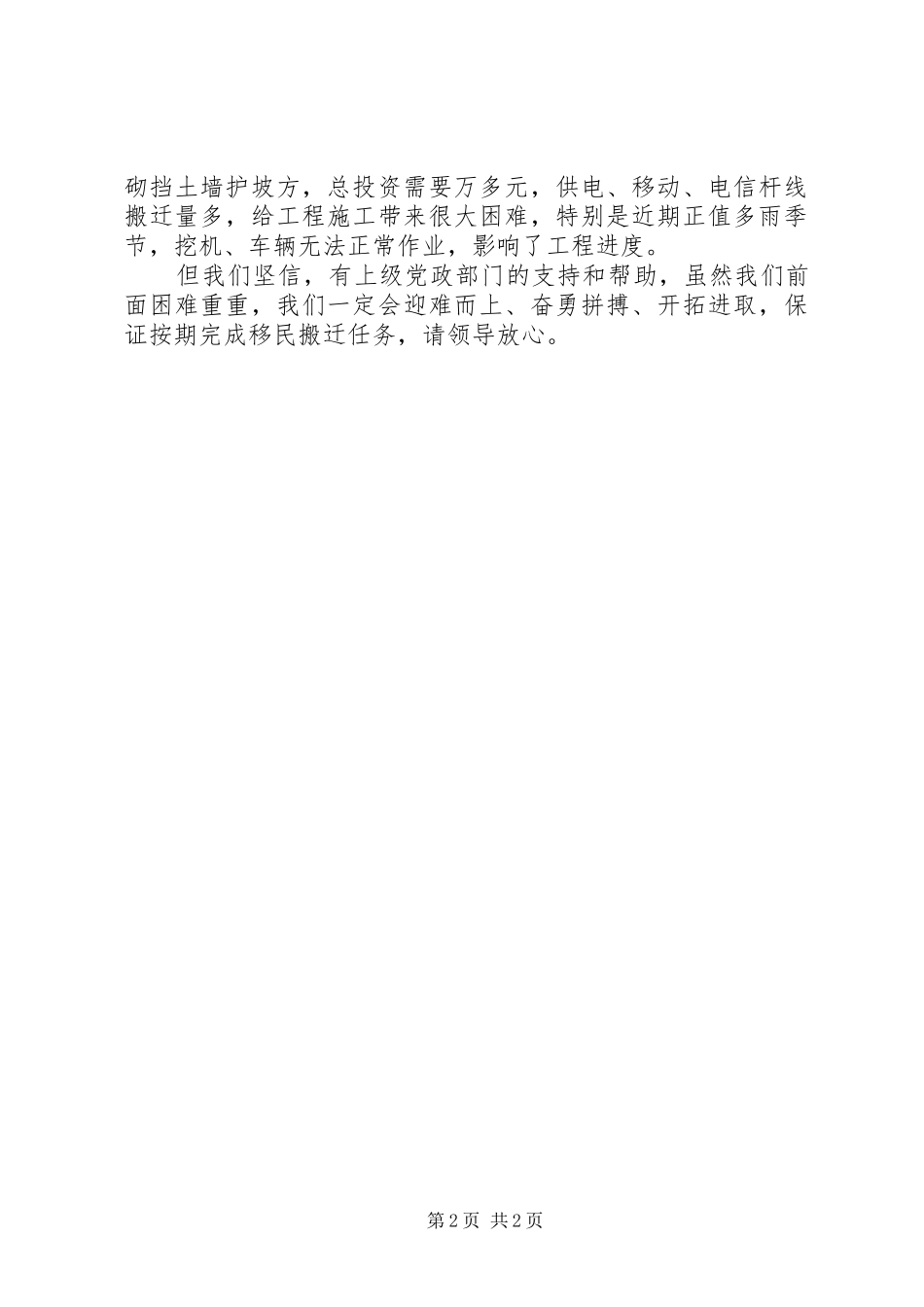 ××年移民扶贫工作汇报（发言）_第2页