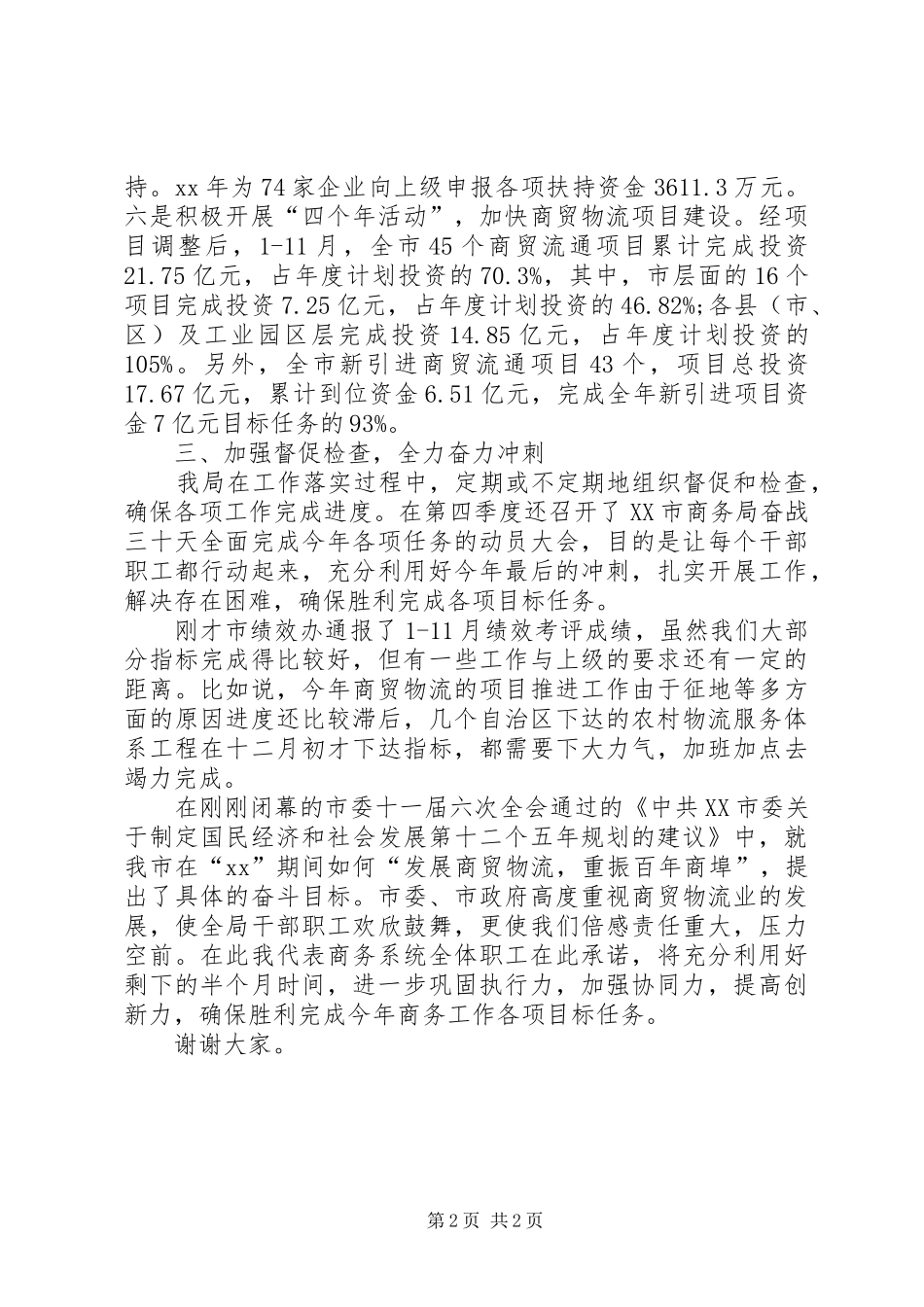 工作落实年表态发言稿_第2页