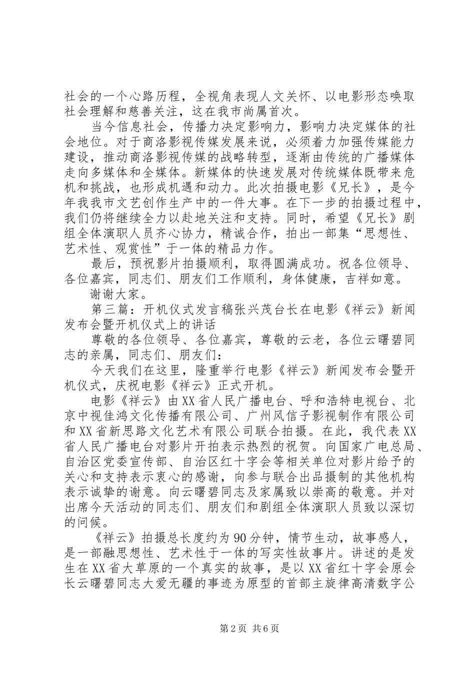摄制方发言(开机仪式)_第2页