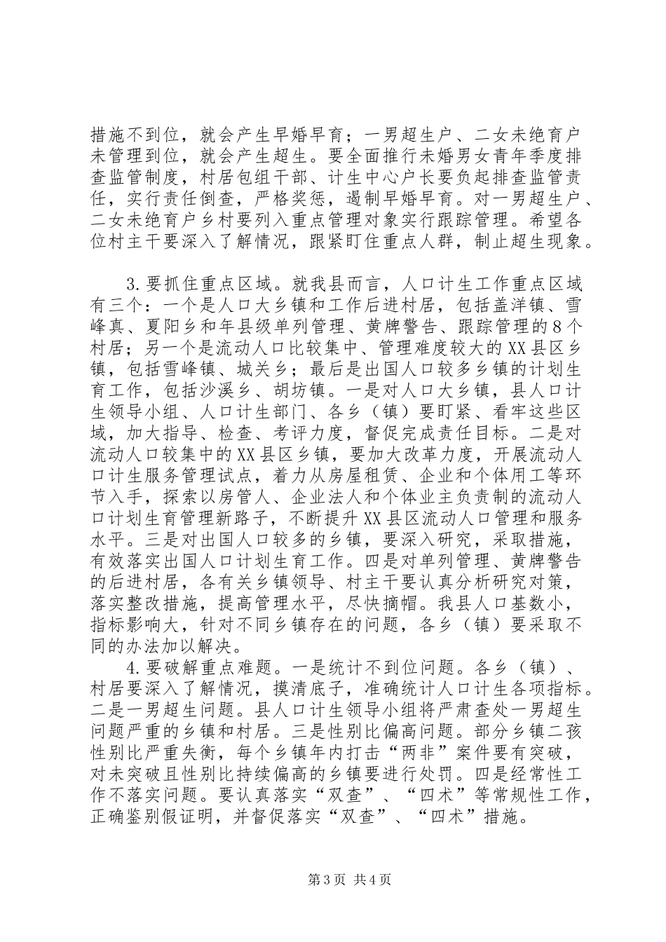 县长在人计工作会发言稿_第3页