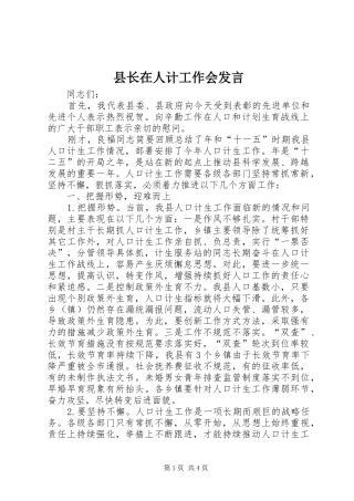 县长在人计工作会发言稿