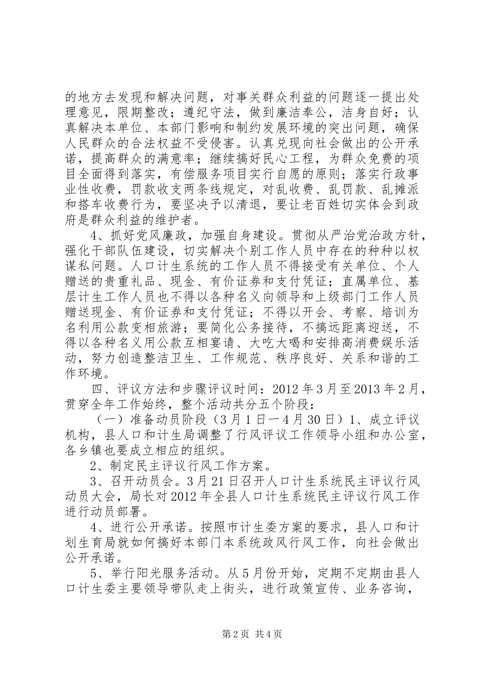 计生委民主评议工作方案_第2页