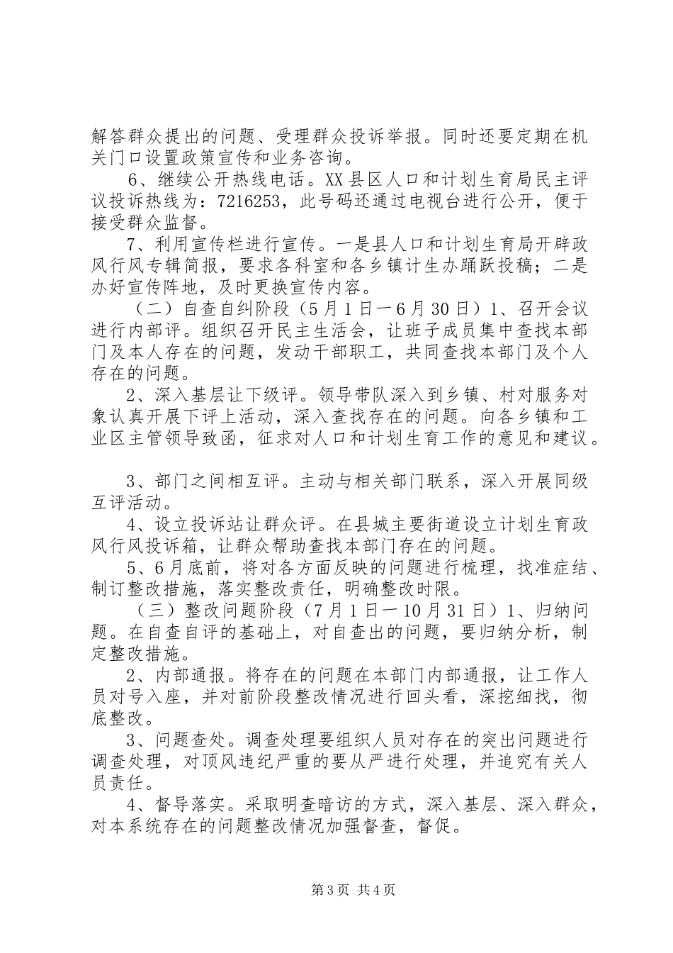 计生委民主评议工作方案_第3页